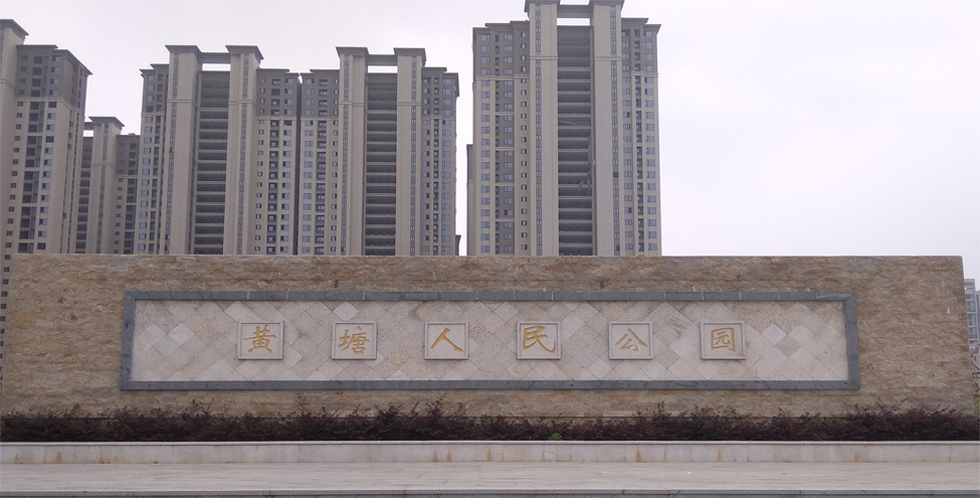 惠安黄塘